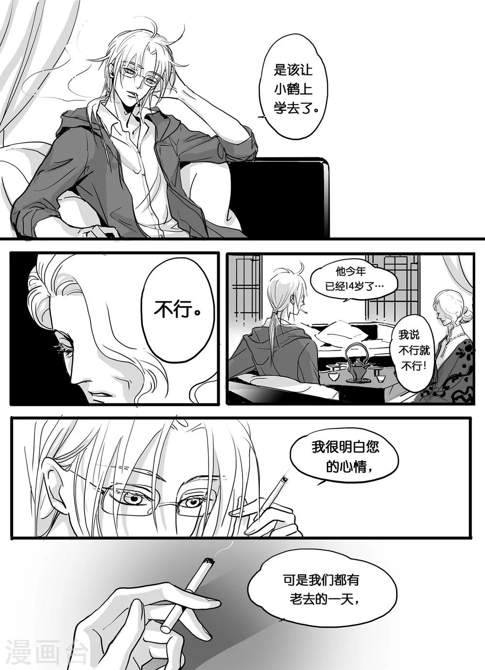 魔二代韩漫全集-第4话 七年前的屠杀2无删减无遮挡章节图片 