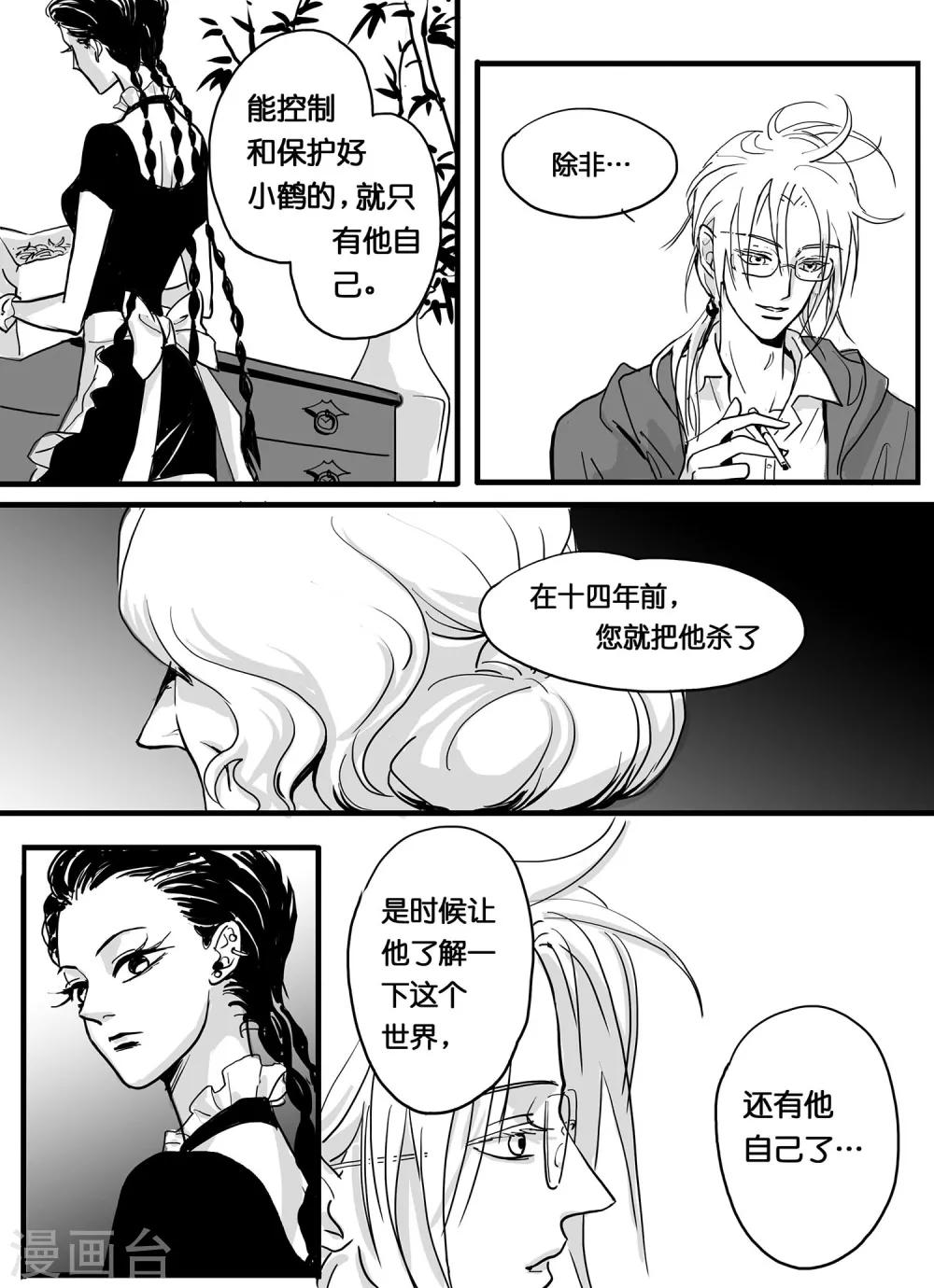 魔二代韩漫全集-第4话 七年前的屠杀2无删减无遮挡章节图片 