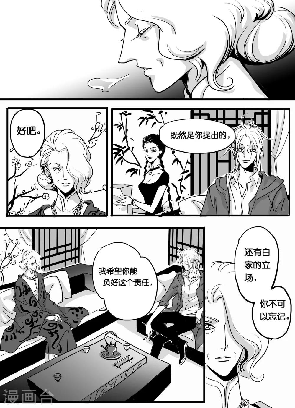 魔二代韩漫全集-第4话 七年前的屠杀2无删减无遮挡章节图片 