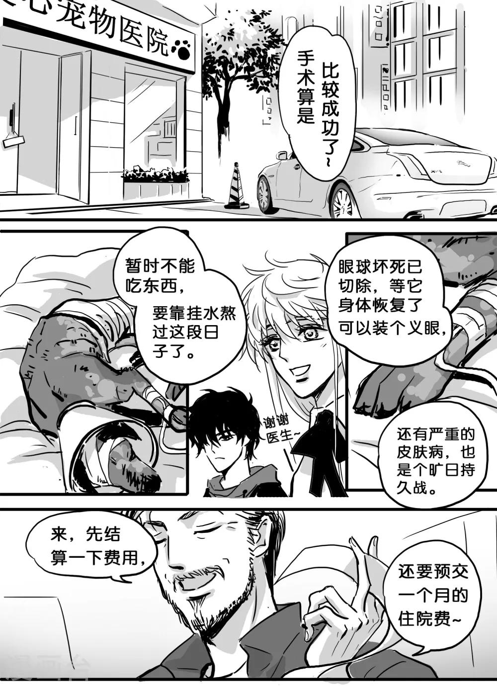 魔二代韩漫全集-第30话 丧狗4无删减无遮挡章节图片 