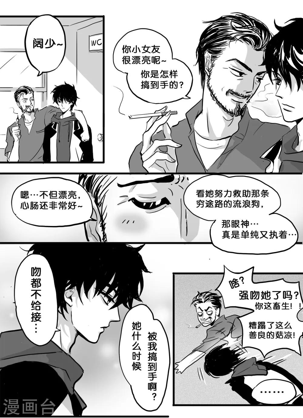魔二代韩漫全集-第30话 丧狗4无删减无遮挡章节图片 