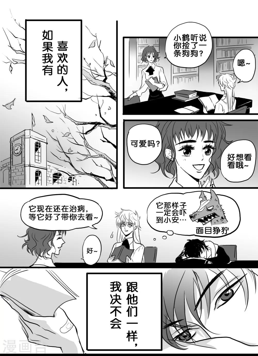 魔二代韩漫全集-第31话 丧狗5无删减无遮挡章节图片 