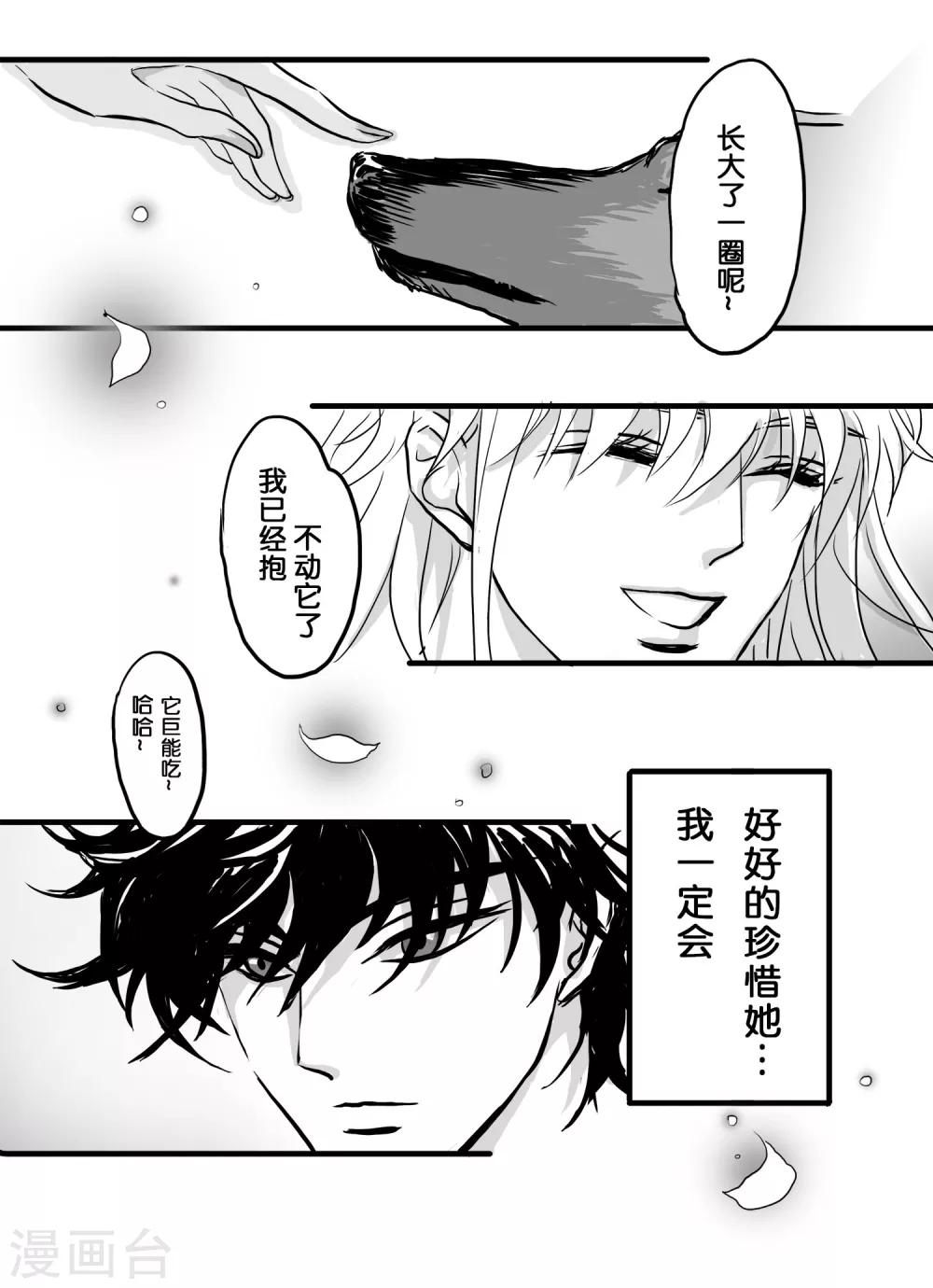 魔二代韩漫全集-第31话 丧狗5无删减无遮挡章节图片 