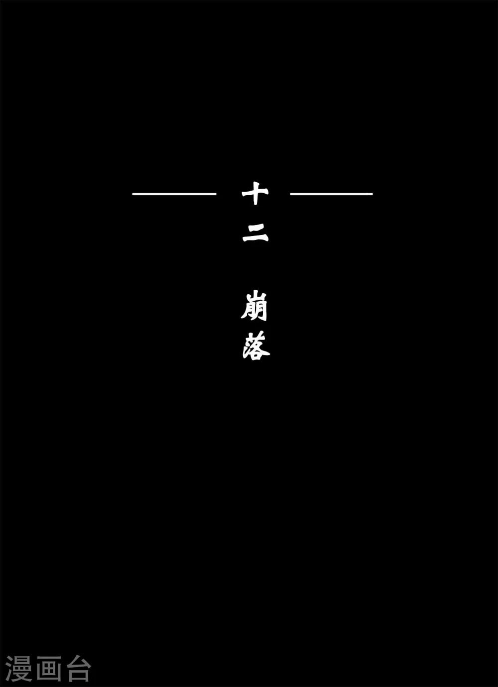 魔二代韩漫全集-第32话 崩落1无删减无遮挡章节图片 