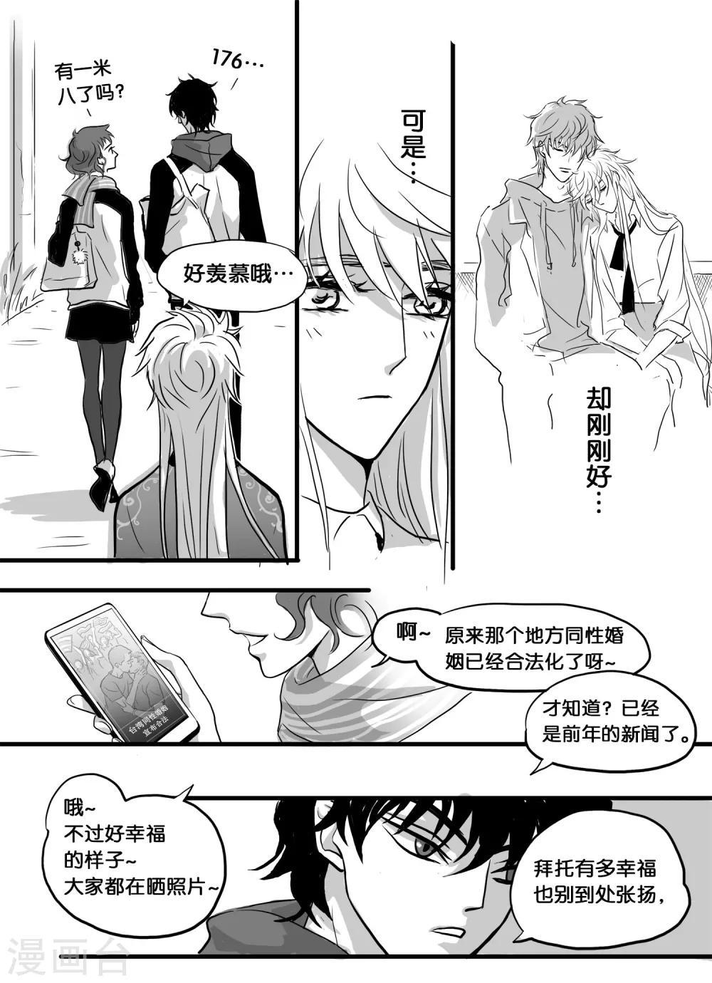 魔二代韩漫全集-第32话 崩落1无删减无遮挡章节图片 