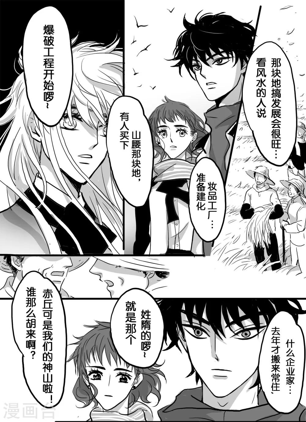 魔二代韩漫全集-第32话 崩落1无删减无遮挡章节图片 
