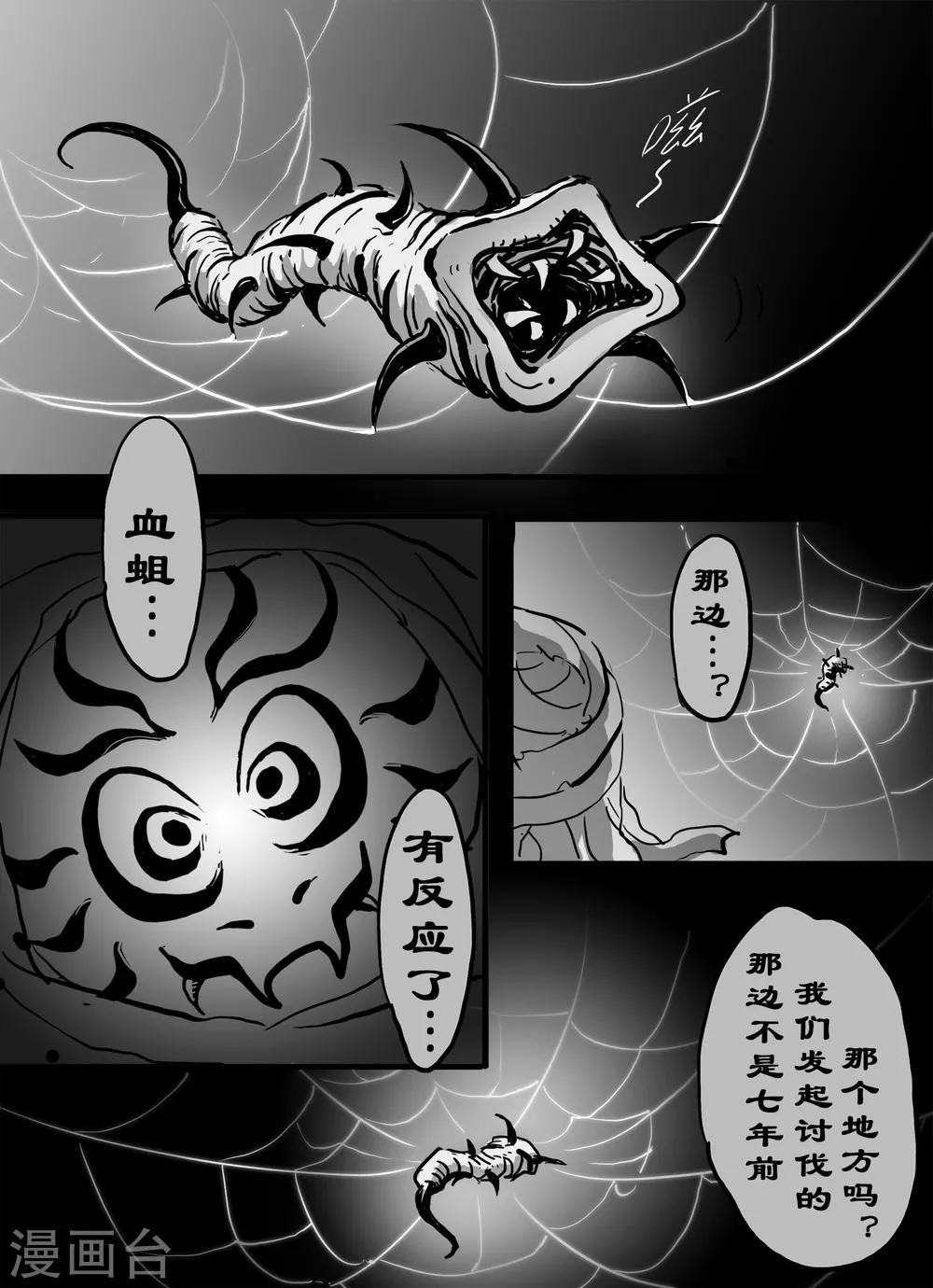 魔二代韩漫全集-第33话 崩落2无删减无遮挡章节图片 