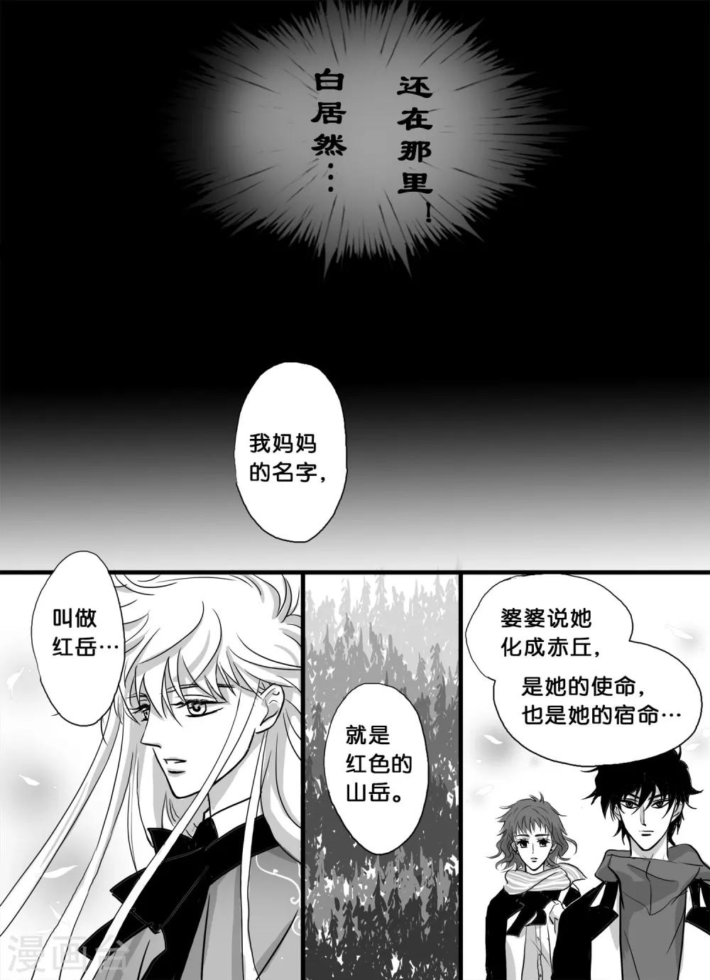 魔二代韩漫全集-第33话 崩落2无删减无遮挡章节图片 