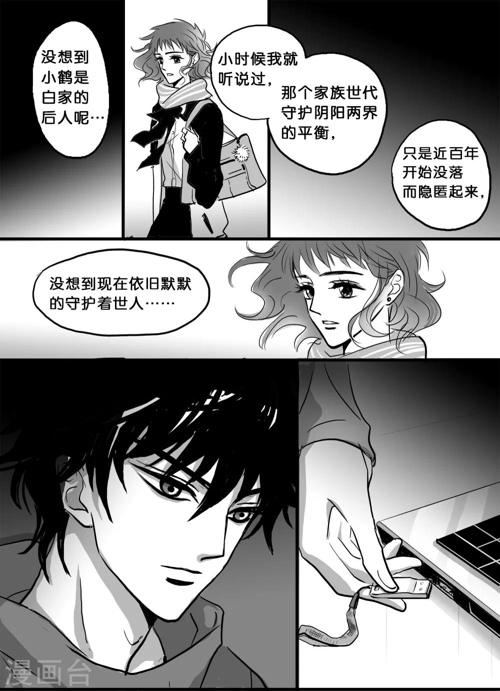 魔二代韩漫全集-第33话 崩落2无删减无遮挡章节图片 