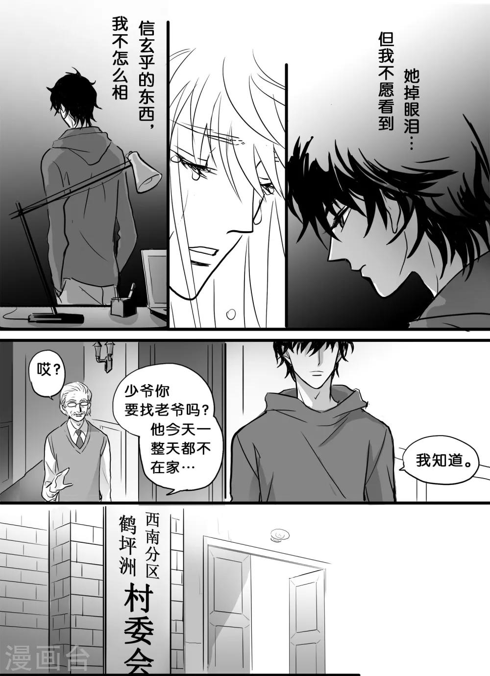 魔二代韩漫全集-第33话 崩落2无删减无遮挡章节图片 