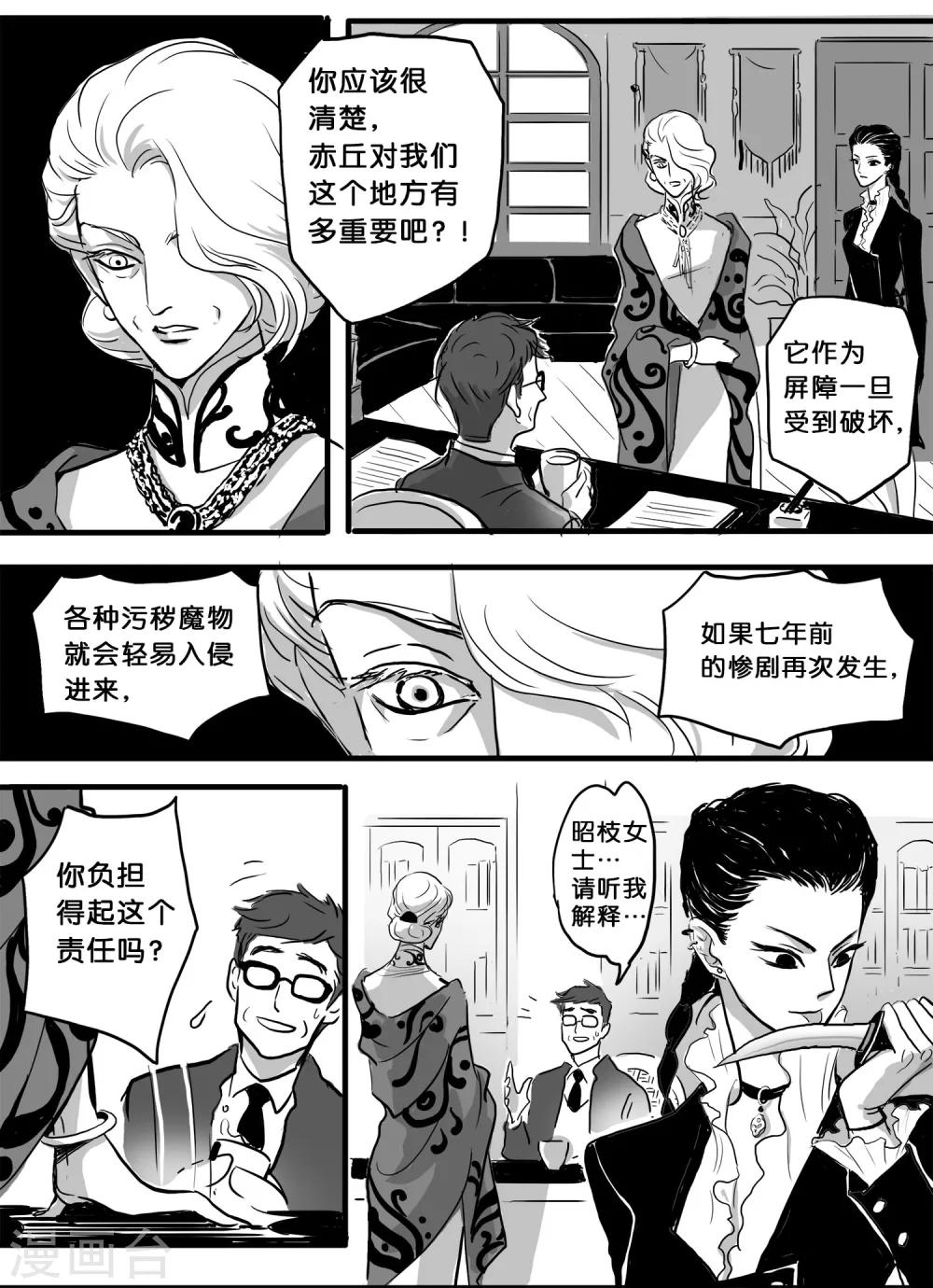 魔二代韩漫全集-第33话 崩落2无删减无遮挡章节图片 