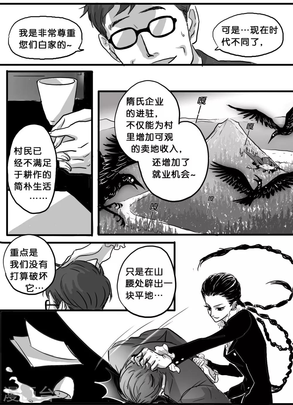 魔二代韩漫全集-第33话 崩落2无删减无遮挡章节图片 