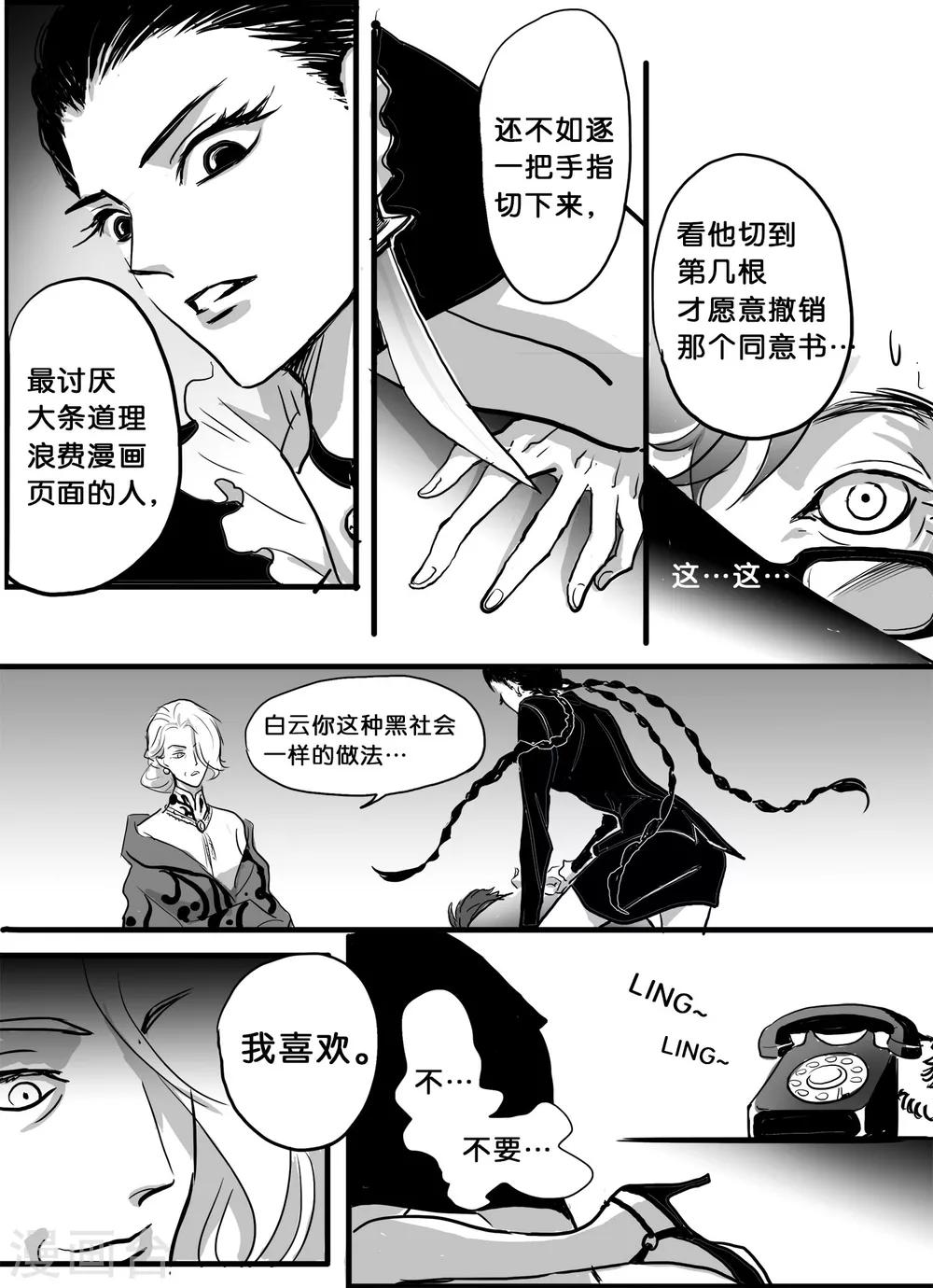 魔二代韩漫全集-第33话 崩落2无删减无遮挡章节图片 