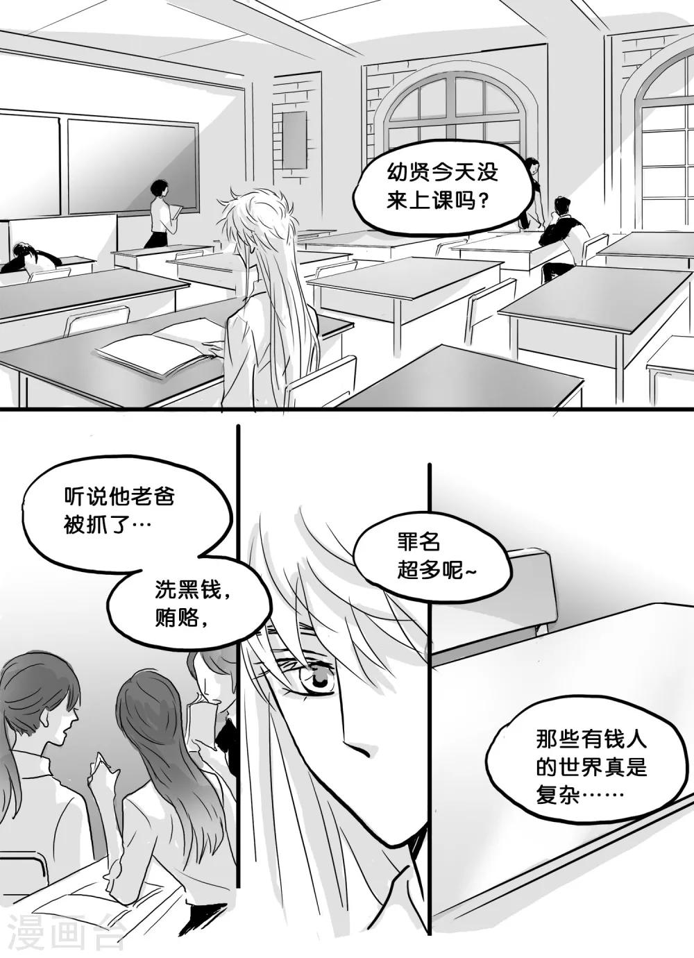 魔二代韩漫全集-第34话 崩落3无删减无遮挡章节图片 