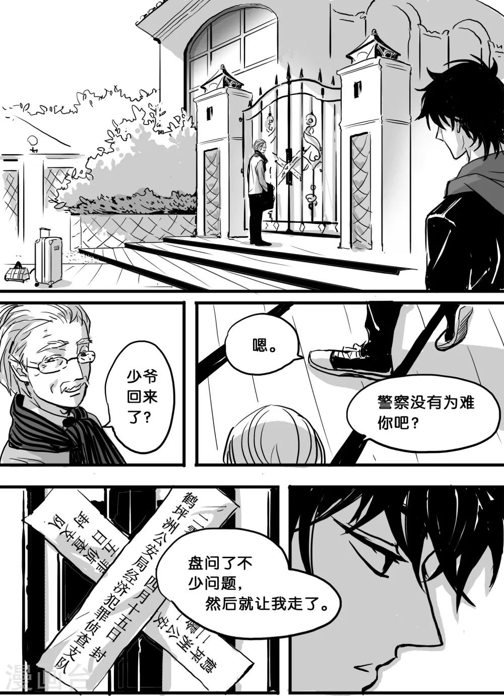 魔二代韩漫全集-第34话 崩落3无删减无遮挡章节图片 