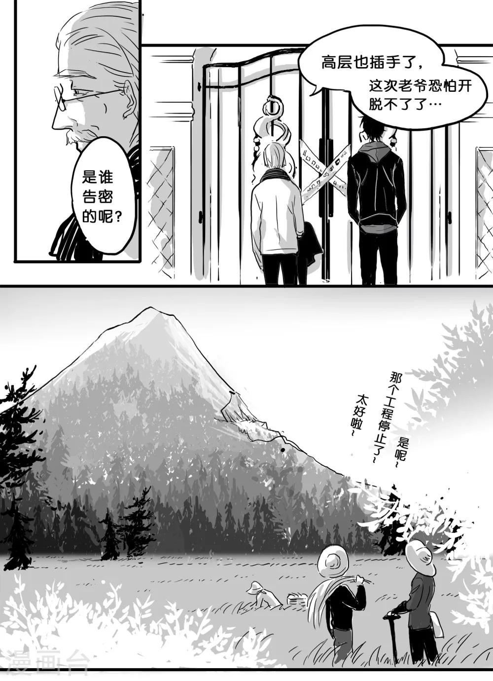 魔二代韩漫全集-第34话 崩落3无删减无遮挡章节图片 