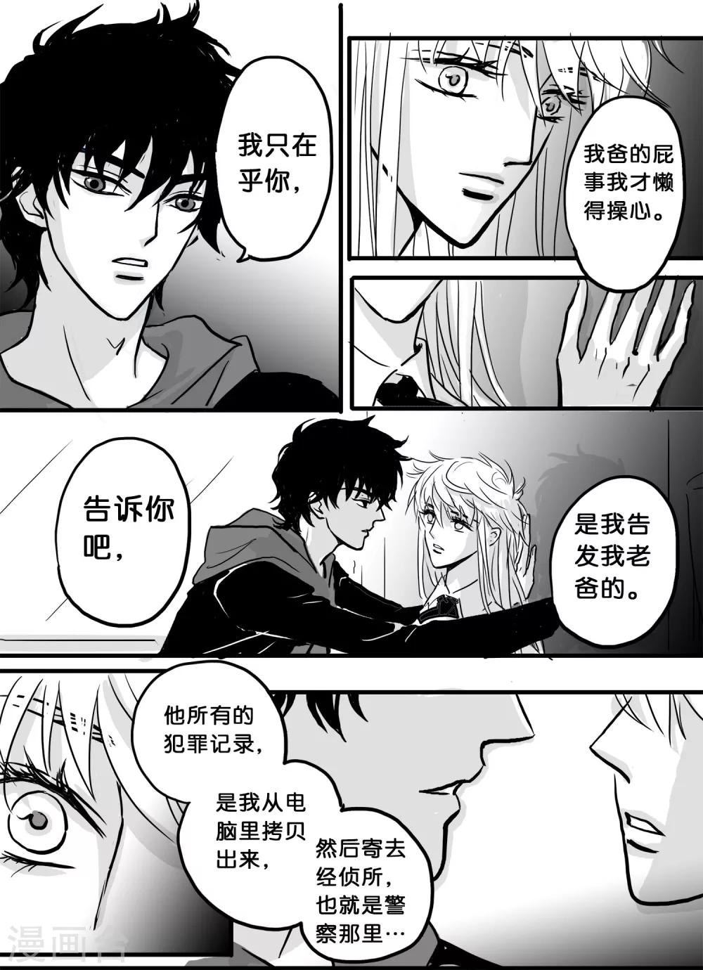 魔二代韩漫全集-第34话 崩落3无删减无遮挡章节图片 