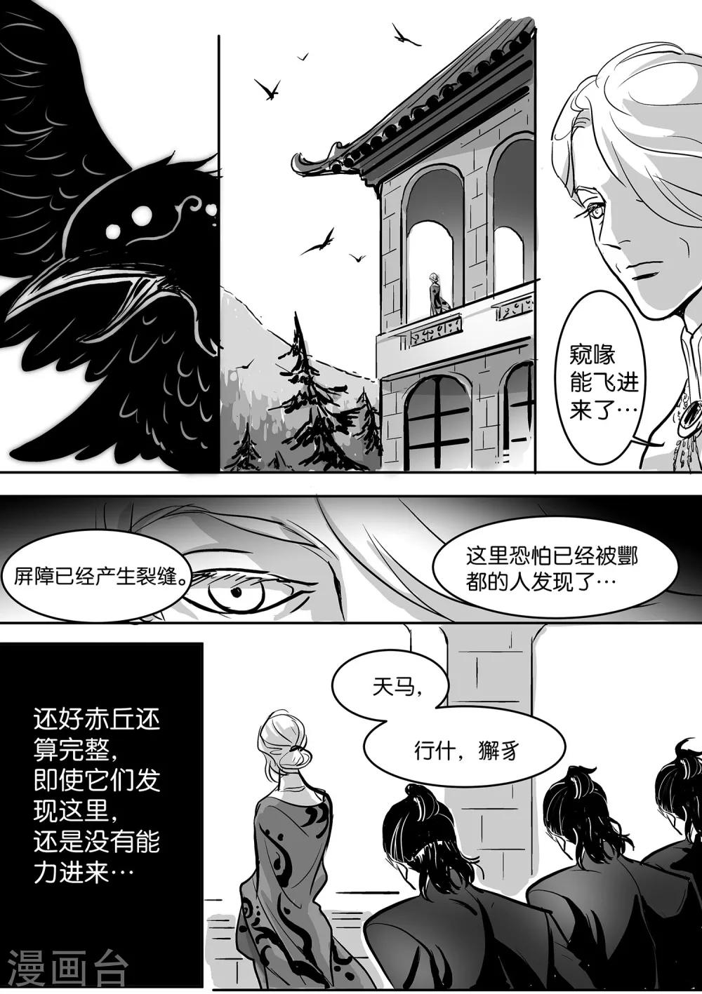 魔二代韩漫全集-第35话 崩落4无删减无遮挡章节图片 