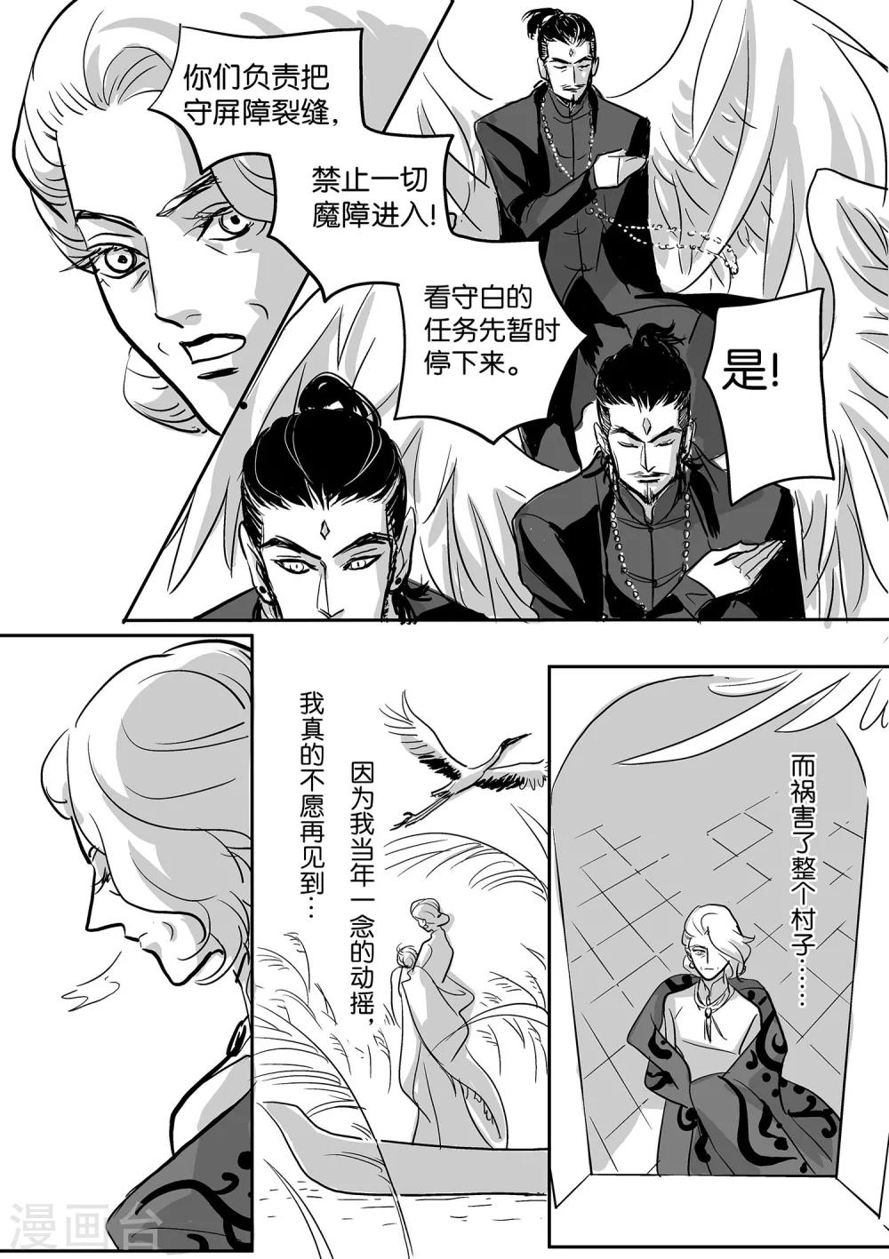 魔二代韩漫全集-第35话 崩落4无删减无遮挡章节图片 