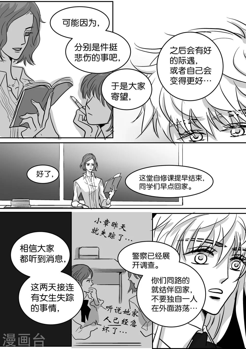 魔二代韩漫全集-第36话 GOOD-BYE1无删减无遮挡章节图片 