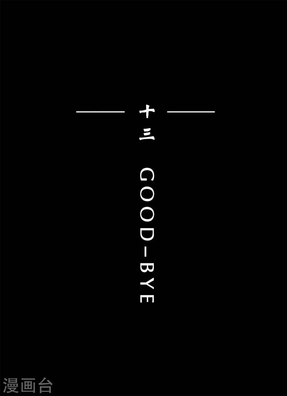 魔二代韩漫全集-第36话 GOOD-BYE1无删减无遮挡章节图片 