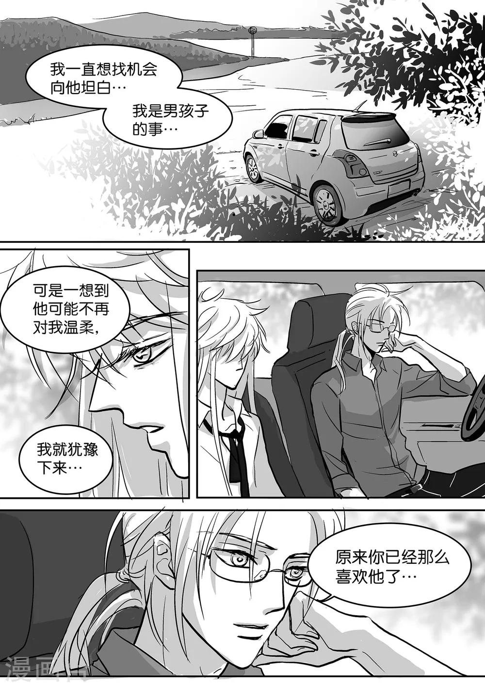 魔二代韩漫全集-第36话 GOOD-BYE1无删减无遮挡章节图片 