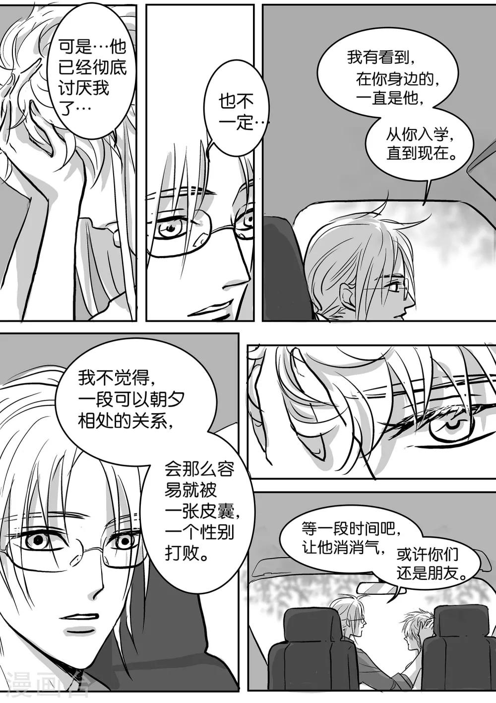 魔二代韩漫全集-第36话 GOOD-BYE1无删减无遮挡章节图片 
