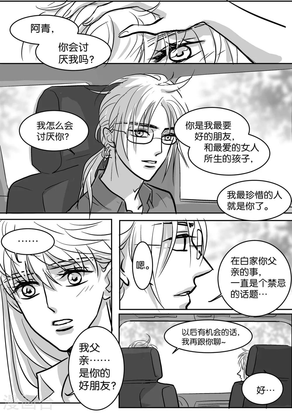 魔二代韩漫全集-第36话 GOOD-BYE1无删减无遮挡章节图片 