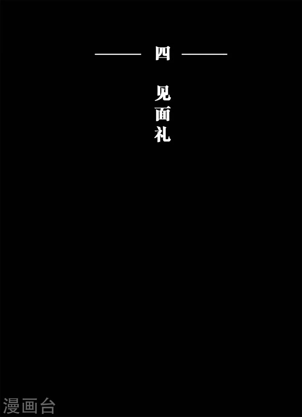 魔二代韩漫全集-第6话 见面礼1无删减无遮挡章节图片 