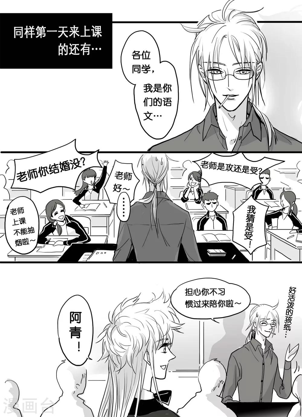 魔二代韩漫全集-第6话 见面礼1无删减无遮挡章节图片 