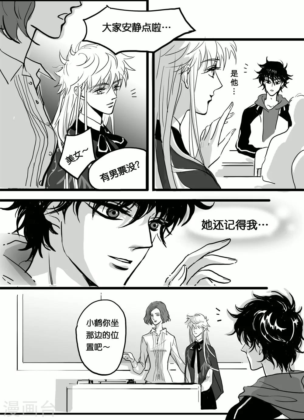 魔二代韩漫全集-第6话 见面礼1无删减无遮挡章节图片 