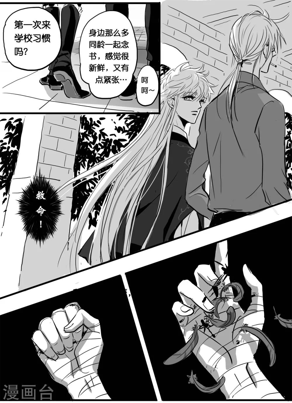 魔二代韩漫全集-第8话 见面礼3无删减无遮挡章节图片 