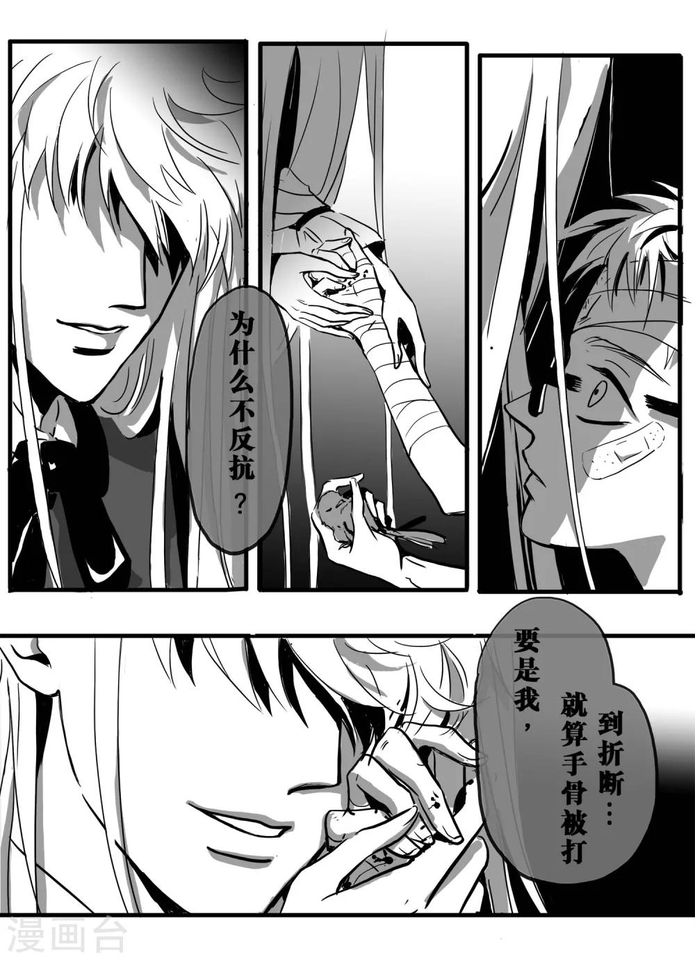 魔二代韩漫全集-第8话 见面礼3无删减无遮挡章节图片 