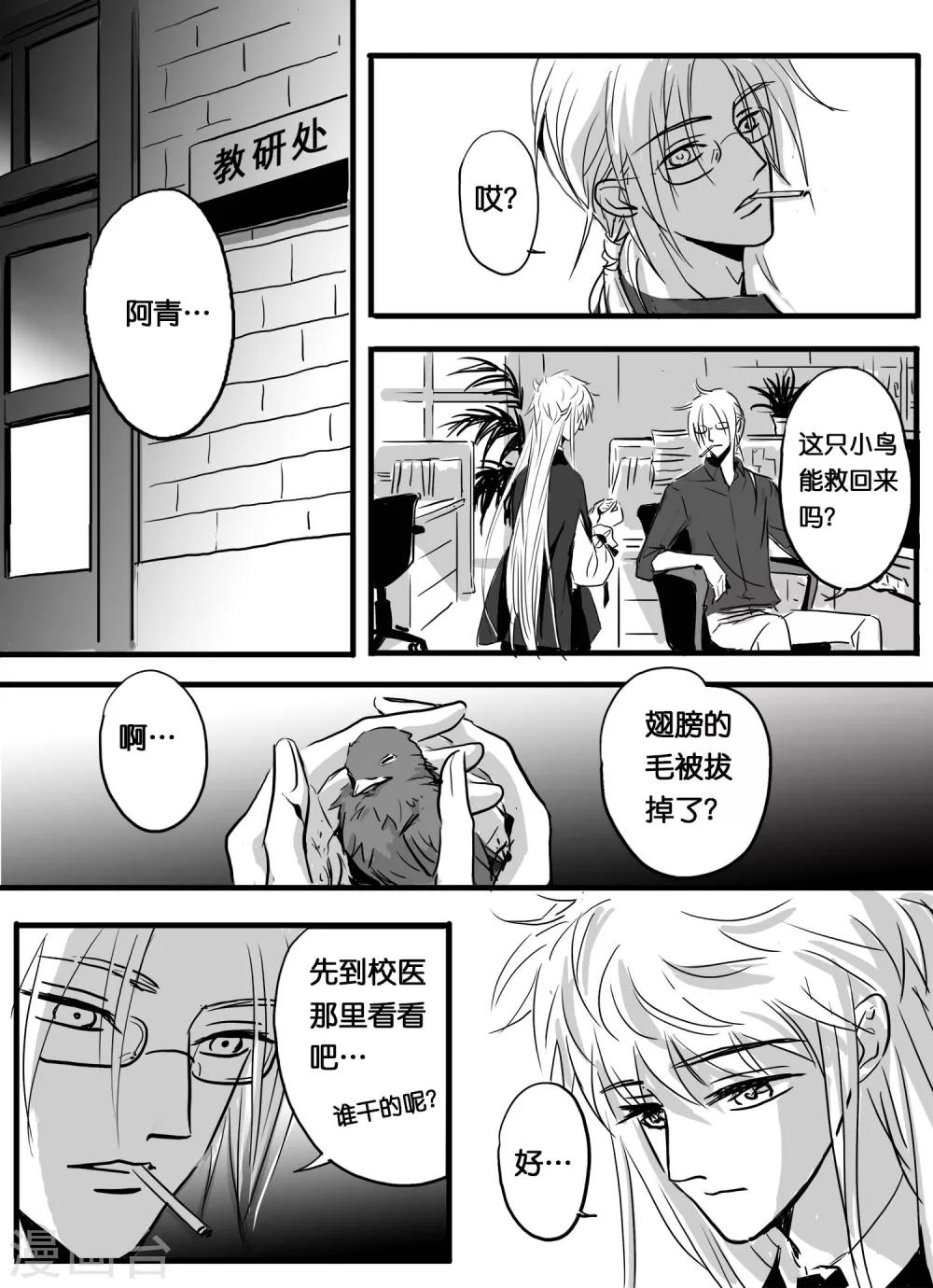 魔二代韩漫全集-第9话 见面礼4无删减无遮挡章节图片 