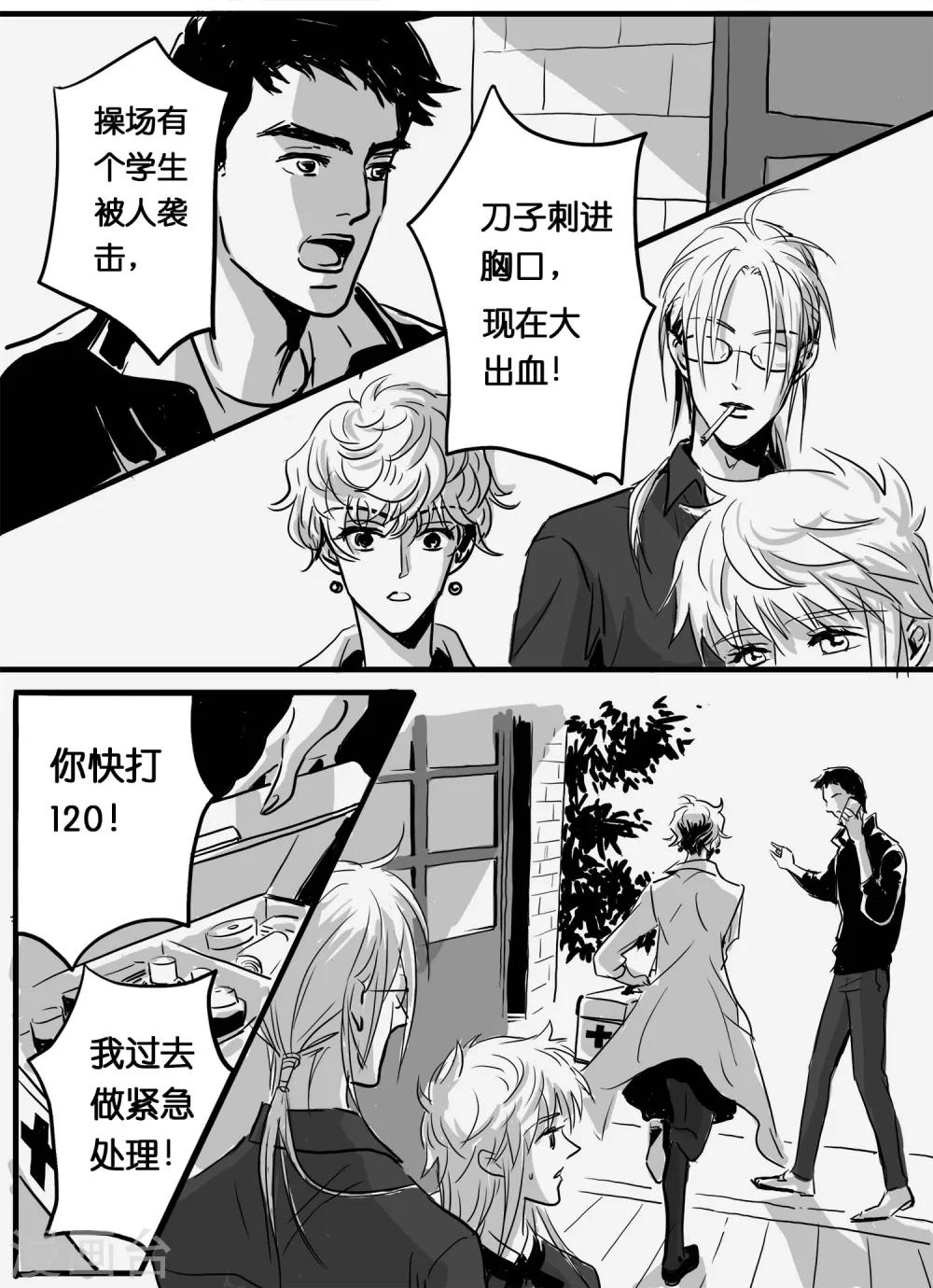 魔二代韩漫全集-第9话 见面礼4无删减无遮挡章节图片 