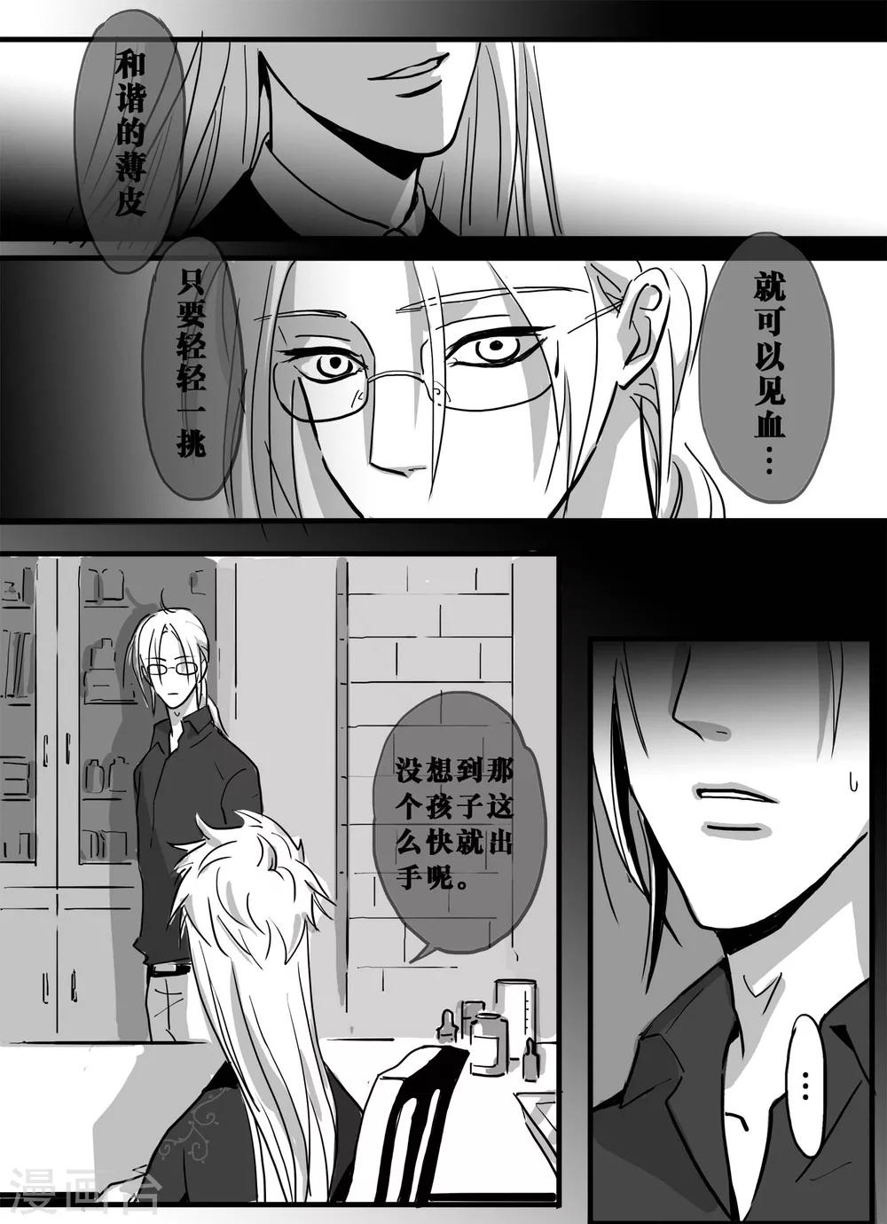 魔二代韩漫全集-第9话 见面礼4无删减无遮挡章节图片 