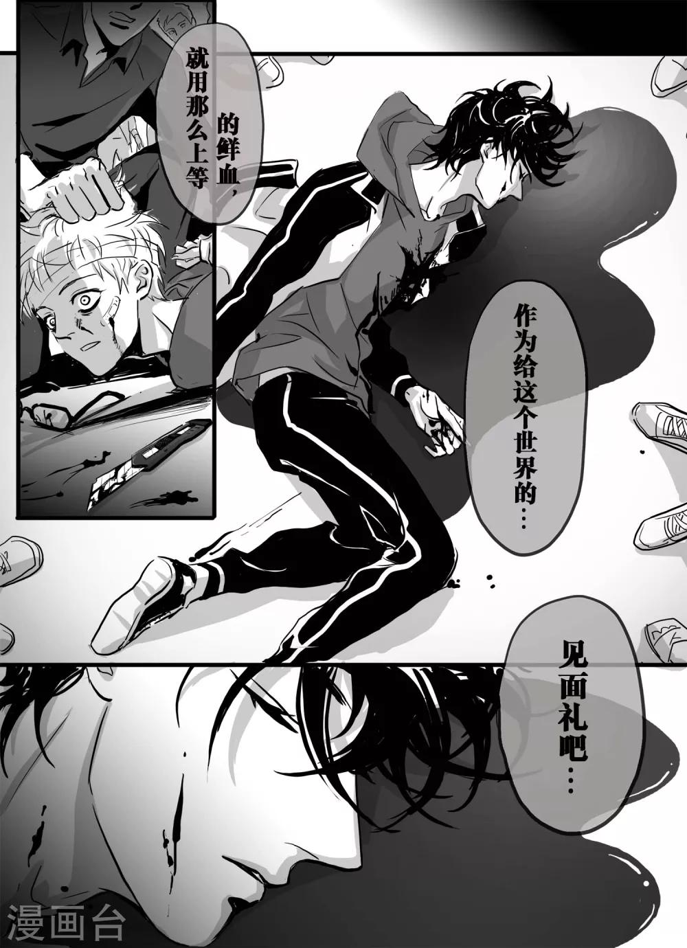 魔二代韩漫全集-第9话 见面礼4无删减无遮挡章节图片 