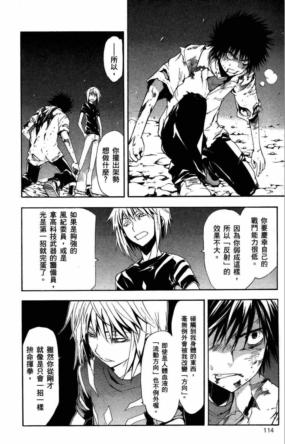 魔法禁书目录韩漫全集-第4卷无删减无遮挡章节图片 