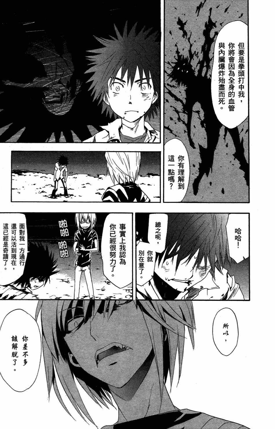 魔法禁书目录韩漫全集-第4卷无删减无遮挡章节图片 