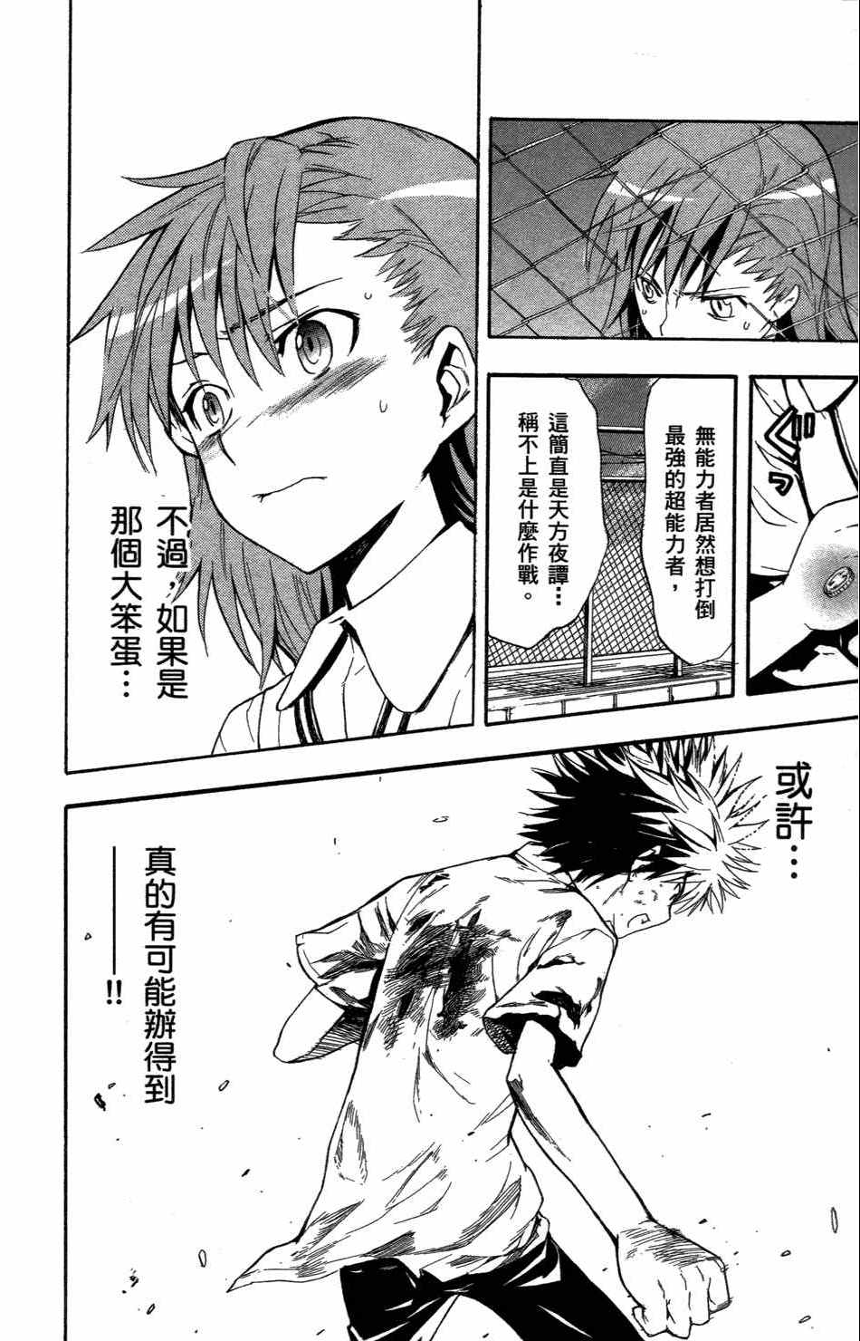 魔法禁书目录韩漫全集-第4卷无删减无遮挡章节图片 