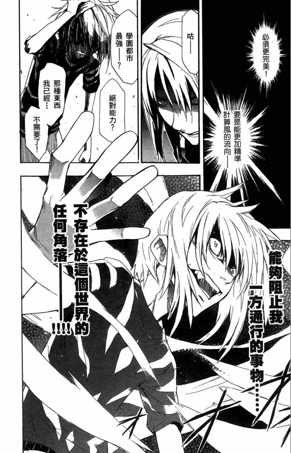 魔法禁书目录韩漫全集-第4卷无删减无遮挡章节图片 