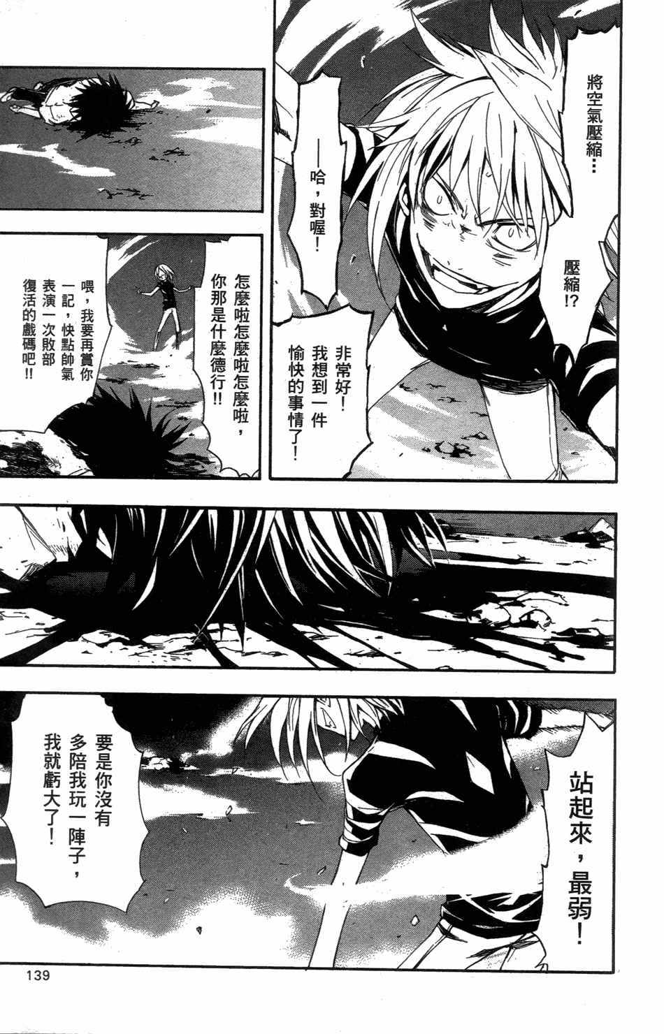 魔法禁书目录韩漫全集-第4卷无删减无遮挡章节图片 