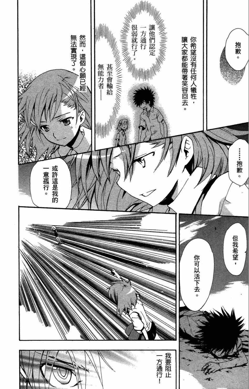 魔法禁书目录韩漫全集-第4卷无删减无遮挡章节图片 
