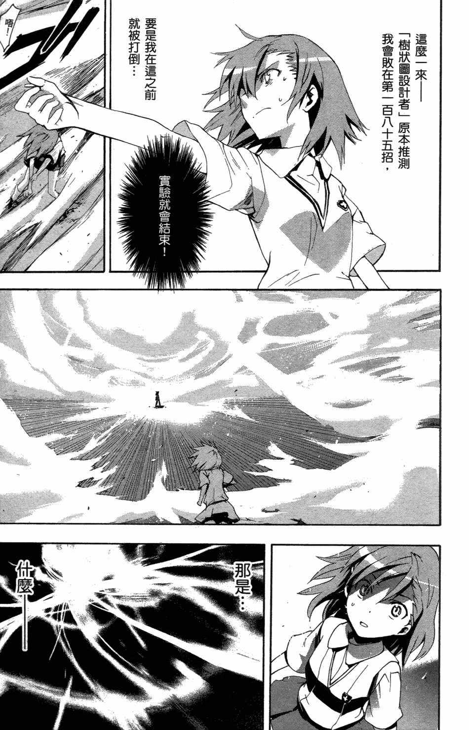 魔法禁书目录韩漫全集-第4卷无删减无遮挡章节图片 