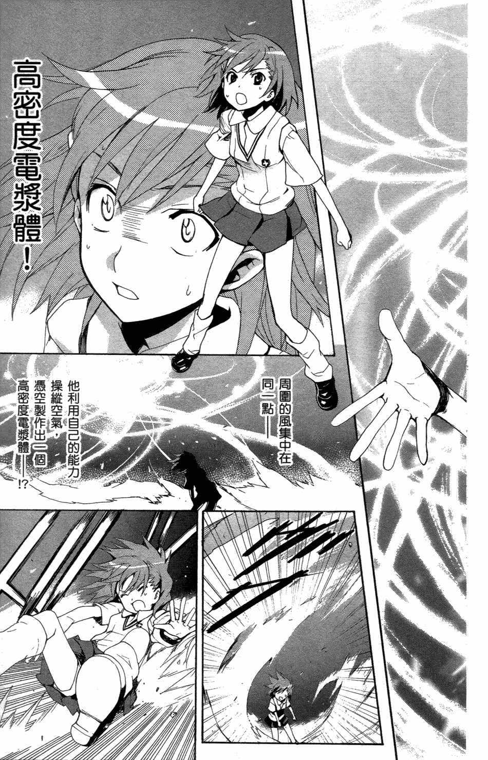 魔法禁书目录韩漫全集-第4卷无删减无遮挡章节图片 