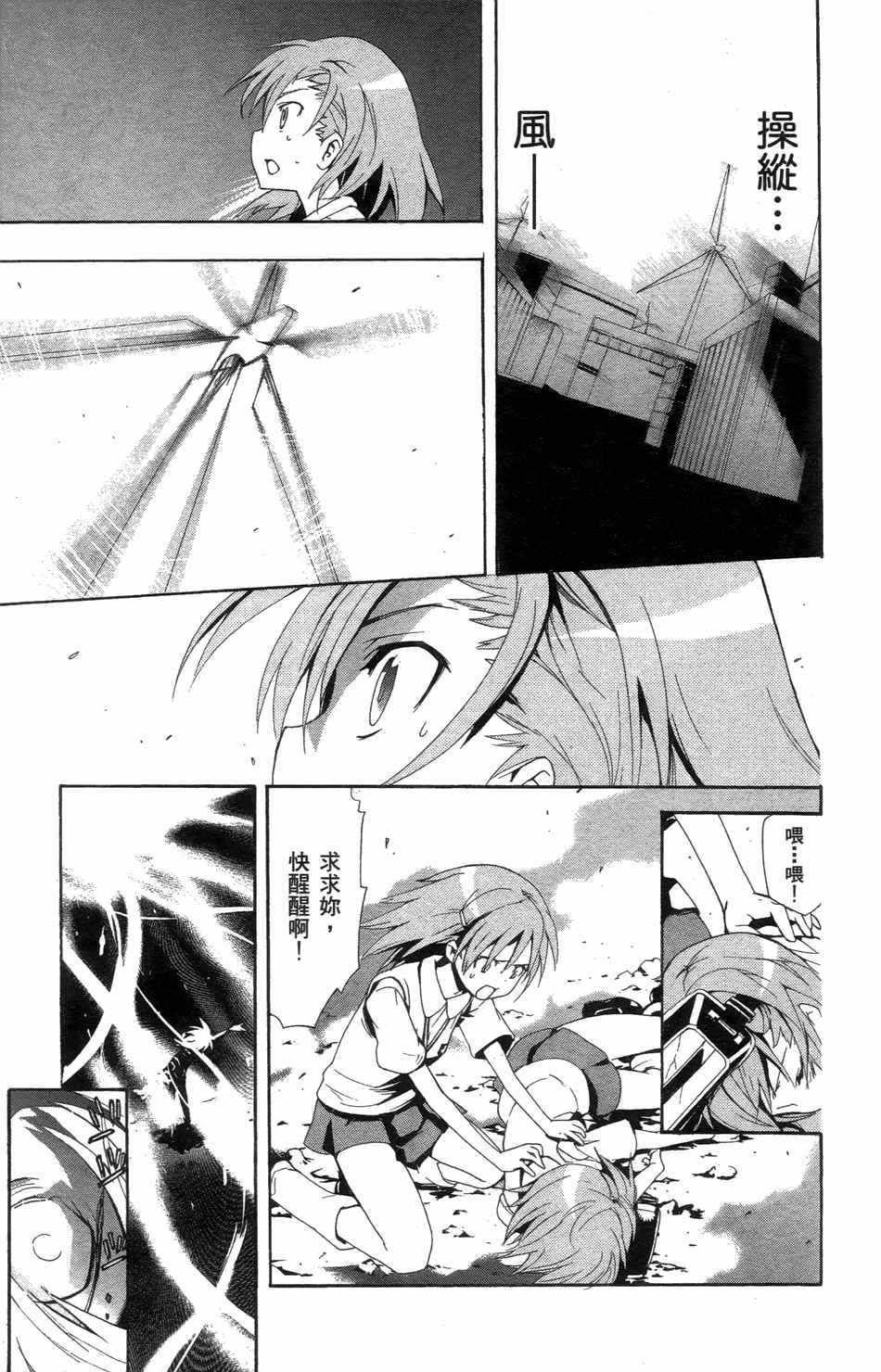 魔法禁书目录韩漫全集-第4卷无删减无遮挡章节图片 