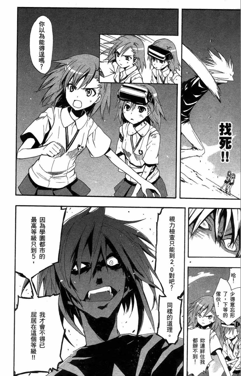 魔法禁书目录韩漫全集-第4卷无删减无遮挡章节图片 