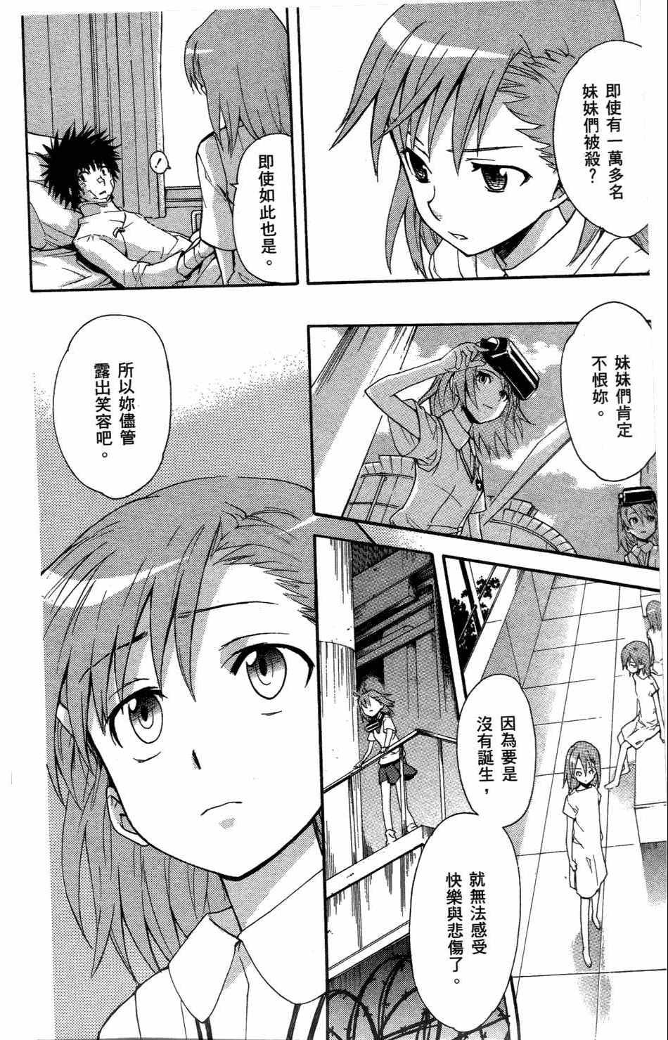 魔法禁书目录韩漫全集-第4卷无删减无遮挡章节图片 