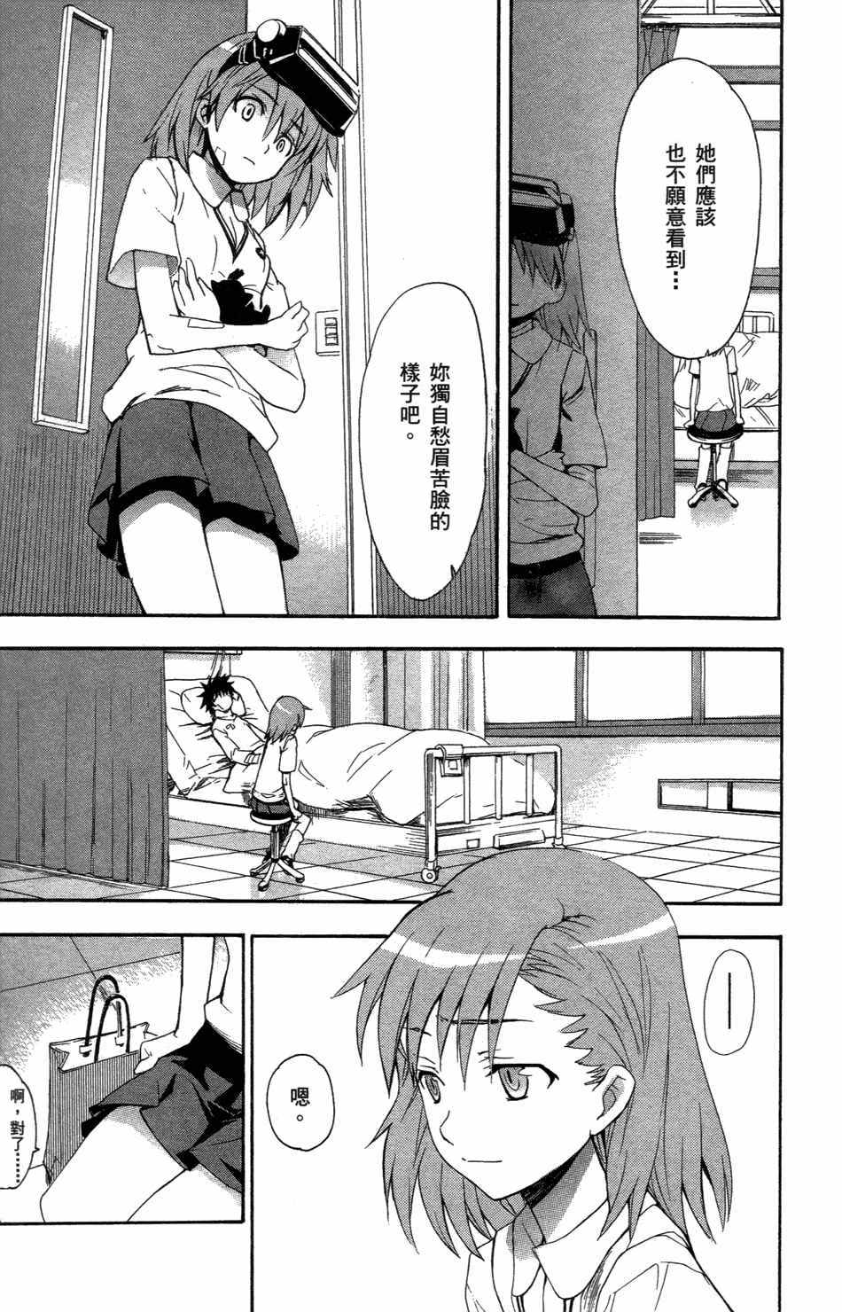 魔法禁书目录韩漫全集-第4卷无删减无遮挡章节图片 