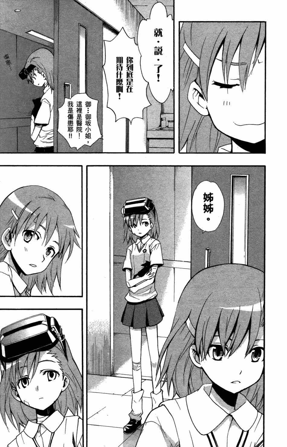 魔法禁书目录韩漫全集-第4卷无删减无遮挡章节图片 
